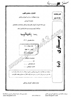 ارشد وزارت بهداشت جزوات سوالات پرستاری سالمندی کارشناسی ارشد وزارت بهداشت 1389